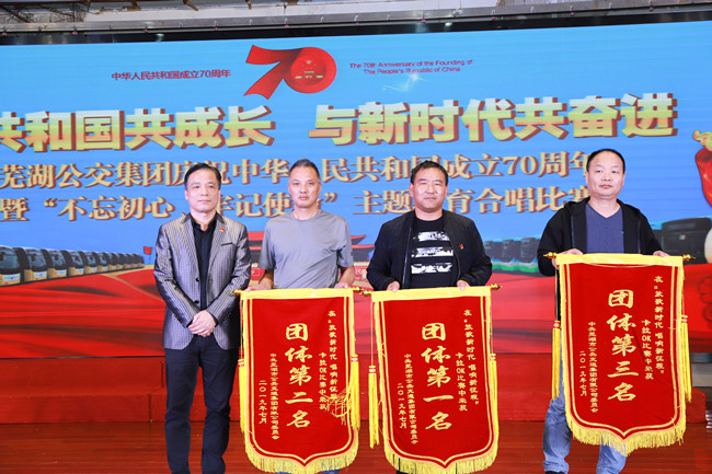 “放歌新時(shí)代、唱響新征程”卡拉OK比賽團(tuán)體前三名